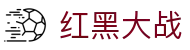 红黑大战棋牌官网 - 红黑大战app下载-【平台注册登录】